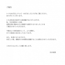 "生田斗真の弟"で話題のフジテレビ生田アナ、再婚を発表に祝福の声続々