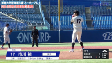 【動画】日大のエース・市川祐が現役最多の11勝目！　わずか93球で1失点完投