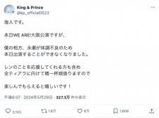 King & Prince・永瀬廉が体調不良　大阪公演の欠席を髙橋海人が報告