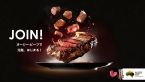 「JOIN!オージー･ビーフで元気、はじまる!キャンペーン」開催、オーストラリア往復航空券や厚切りステーキ肉などプレゼント/MLA