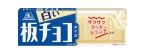 森永製菓「白い板チョコアイス」発売、ミルキーなコクのホワイトチョコたっぷり、“秋冬の定番商品”に