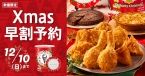 ケンタッキークリスマス2023予約スタート、絵皿付きパーティバーレル“早割”は12月10日まで、クリスマスパック･サイドBOX、五穀味鶏プレミアムローストチキンも/日本KFC