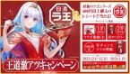 日清ラ王×VTuber「にじさんじ」コラボ、“リゼ・ヘルエスタの王道激アツ