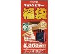 ブロンコビリー2024福袋1月2日発売、1店150袋限定で4000円の福袋に4000