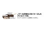 赤城乳業、2月6日「ノアール クッキー&クリーム」発売、ヤマザキビスケットと共同企画、「ノアール」の味わいをイメージ