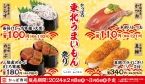 かっぱ寿司、2月8日から「かっぱの東北うまいもん祭り」開催、福島県産しらすや宮城県産かつおなど、東北産の商品を提供