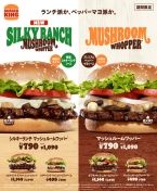 バーガーキング「シルキーランチ マッシュルームワッパー」発売、新開発『特製シルキーランチソース』が4種のきのこと相性良いハンバーガー