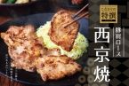 やよい軒「三元豚肩ロースの西京焼定食」3月5日発売、茄子･オクラ･レンコンを合わせた「揚げ出し豆腐」付き