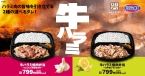 オリジン弁当「牛ハラミ焼肉弁当」3月2日発売、2種のタレ「にんにく黒胡椒だれ」「ネギ塩レモンだれ」から選べる