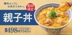 吉野家「親子丼」2024年も再発売、ジューシーな鶏肉･シャキっと玉ねぎ･なめらか玉子使用のつゆだく親子丼