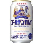 北海道限定「サッポロ クラシック ゴールデンカムイデザイン缶」、7月2日から限定発売/サッポロビール