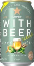 ビール新シリーズ第1弾「サッポロ WITH BEER ホワイトエール」6月発売、ビールは“窮屈”ではなく“楽しくて、自由なもの”だと伝える