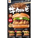 ロッテリア「旨辛ニンニク 牛カルビバーガー」6月20日発売、「夏の牛カルビフェア」第1弾ハンバーガー、ニンニク牛カルビ･旨辛牛カルビなども同時販売