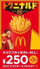 マクドナルド「ハンバーガーセット」500円 10年ぶり“復活”販売