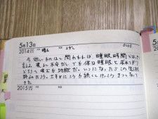 嶋田友生さんの日記。自殺の５カ月前。「今、欲しいものは睡眠時間」＝遺族提供
