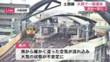 高知県大雨の影響《JR土讃線特急列車の一部が運休》24日昼過ぎにかけて激しい雨の恐れ