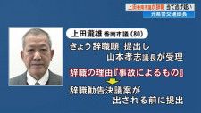 当て逃げ事故疑い　警察OB市議が辞職【高知】