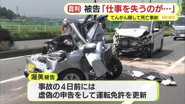 涙を流して詫びるも無罪主張　持病を隠して免許更新…4日後に死亡事故　被告「仕事を失うのが怖かった」