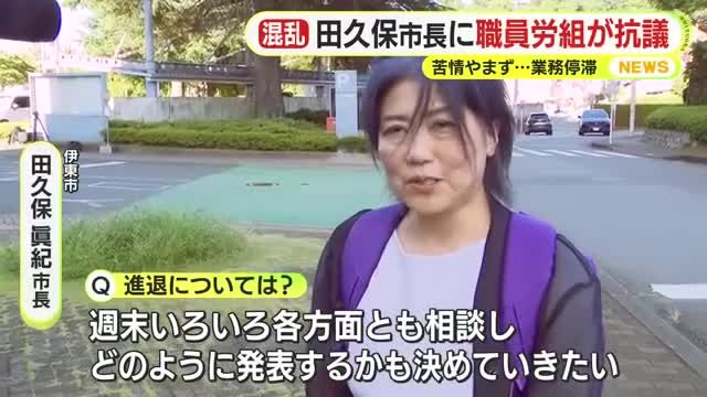 “学歴詐称”問題で伊東市・田久保市長「週末に各方面と相談する」　百条委員会への出頭は拒否で委員会は「卒業していないと聞いた」知人の証人尋問へ