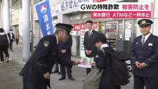 「キャッシュカードは他人に渡さない」ATMの休止を前に銀行と警察が特殊詐欺防止を呼びかけ　静岡