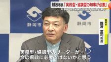 【静岡県知事選】静岡市長は現時点で特定候補を支援せず　「結果を出す力があるかが非常に大事」