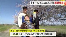 テレビ静岡制作「イーちゃんの白い杖」がギャラクシー賞テレビ部門の選奨受賞　大阪や福岡などで上映へ