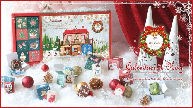 CAFE OHZAN＜カフェオウザン＞のクリスマス限定ラスク新発売！24個の小箱が並んだカレンダーや絵柄が可愛いラスクも