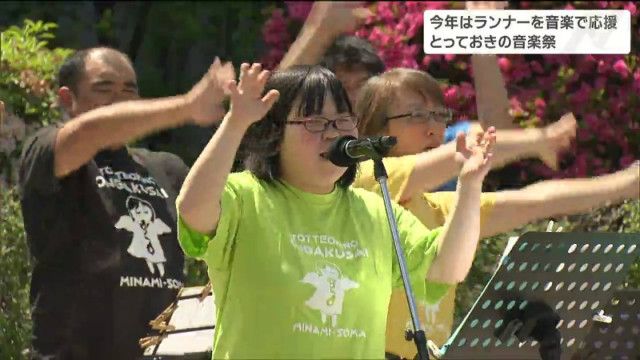 「音楽に力があるなと感じていた」障がいがある人ない人一緒に音楽を楽しむ“とっておきの音楽祭”仙台国際ハーフマラソンと連携して開催
