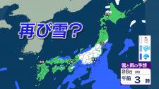 【南岸低気圧が発達】三連休明けは 東京都心でも雪が混じる可能性　東日本から北日本の広い範囲で雨や雪　tbc気象台