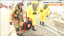危険物を扱う「おととし火災が起き2人けが」の工場で火災防御訓練　有毒ガスを除去する訓練も　宮城・大崎市　
