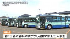 「非常に魅力的なイベント」 倍率は約10倍 引退した仙台市営バスの撮影イベント