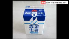 仙台市の「牛乳」給食 5月17日から提供再開 学校で風味確認の態勢強化  原因は依然不明