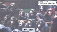 「イギリス議会で席にはチンパンジー」作品の意味することとは　バンクシーが版画に込めたメッセージ