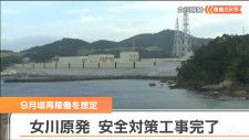 【速報】東北電力・女川原子力発電所2号機の安全対策工事が完了　再稼働は今年9月頃を想定　宮城