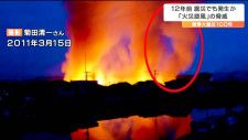 “炎を見たときに思わず「なんだこいつ」と驚いた”東日本大震災でも発生か「火災旋風」の脅威　その発生メカニズムを実験で再現