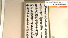 最高賞は漢字部門・杜甫の漢詩を書いた「藤田桃泉さん」東北最大級の河北書道展はじまる　仙台