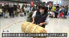 「人間２人分位の重さだった」子どもたちが40キロの米俵を運ぶ“相撲大会”　宮城・白石市