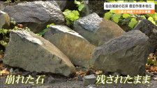 「一個一個が文化財」地震で崩れた仙台城跡“石垣の修復”作業の現在地は…
