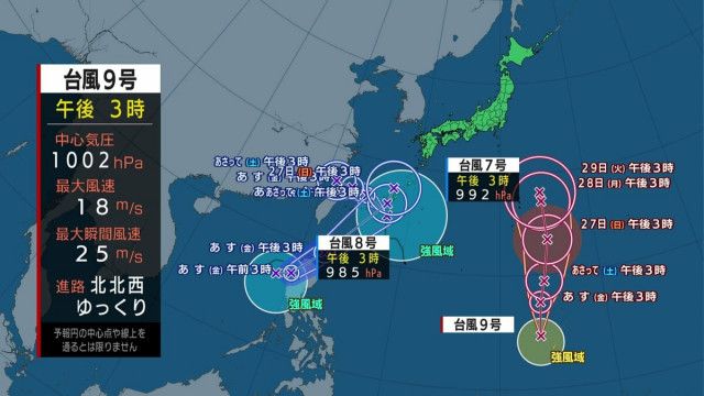 【トリプル台風発生中】台風7号は宮古島と沖縄本島の間を北上　台風8号は26日（土）頃は沖縄地方に近づく予想 台風9号はマリアナ諸島を北上中