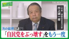 総裁選“談合再選”を斬る 岸田総理は“出馬すべきではない”自民党・村上誠一郎元行政・規制改革担当大臣【国会トークフロントライン】