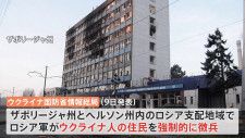 ウクライナ国防省「ロシア支配地域でウクライナ人の住民が“ロシア軍に強制的に徴兵”」発表