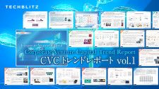 CVC（コーポレート・ベンチャー・キャピタル）とは？【CVC トレンドレポート vol.1】