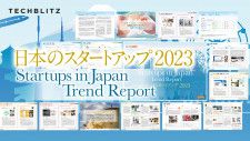 【今注目の日本発スタートアップ】2023年の最新動向をチェック「日本のスタートアップ2023トレンドレポート」