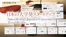 【日本の大学発スタートアップ】成功事例と協業事例をまとめて紹介