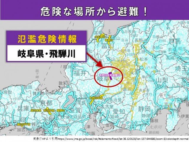 岐阜県を流れる飛騨川　「氾濫危険情報」発表　氾濫の恐れ