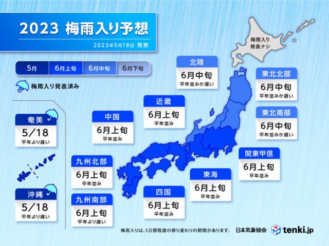 2023年梅雨入り予想　九州南部・北陸・東北は梅雨入り遅い傾向　関東甲信は平年並