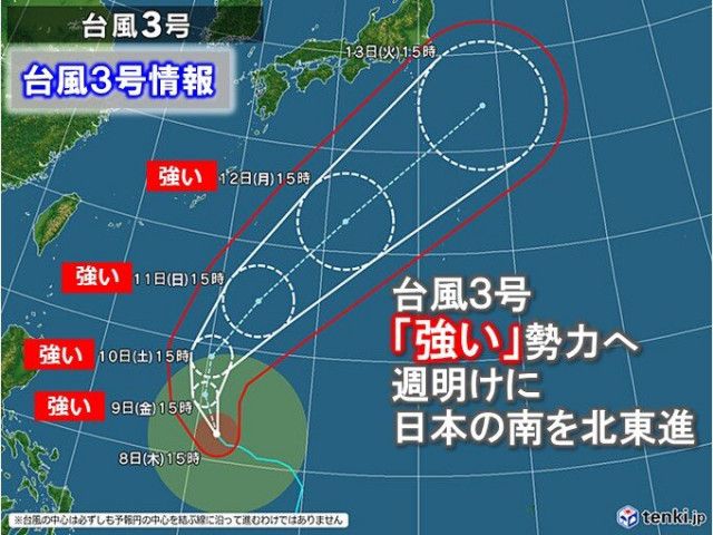 台風3号　あす9日金曜には「強い」勢力に発達　週明けは前線停滞・台風北上で大雨か