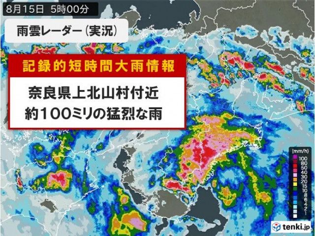 奈良県で1時間に約100ミリ「記録的短時間大雨情報」