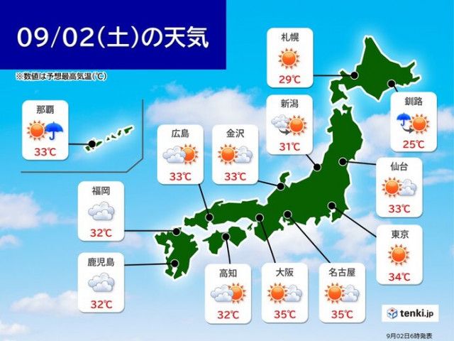 2日　広く晴れ　近畿〜関東を中心に猛暑　東北北部では激しい雨　沖縄には台風11号