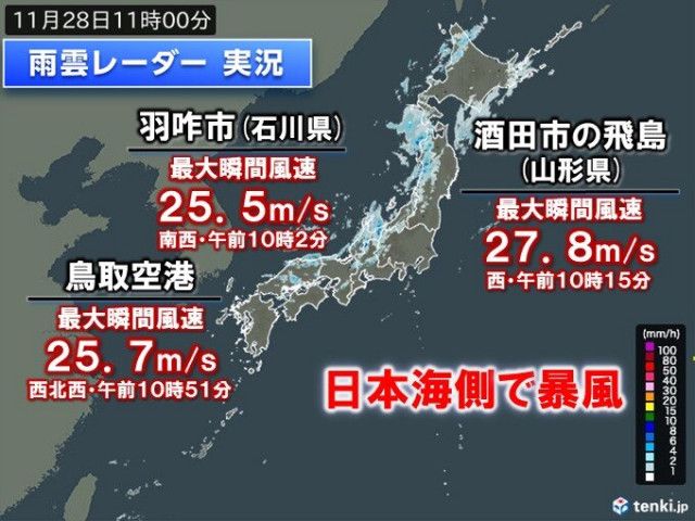 日本海側で暴風吹き荒れる　次第に雪に変わり冬の嵐　あす29日にかけて暴風雪警戒